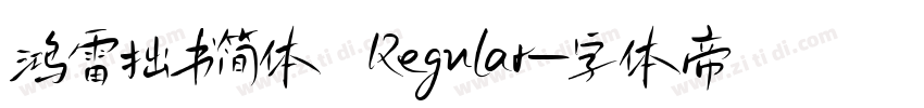 鸿雷拙书简体 Regular字体转换